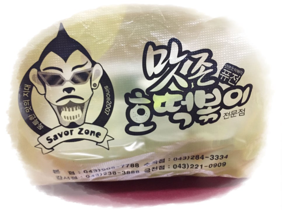 맛존호떡볶이 이미지