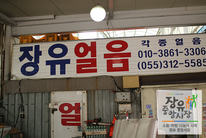 시장얼음집 이미지