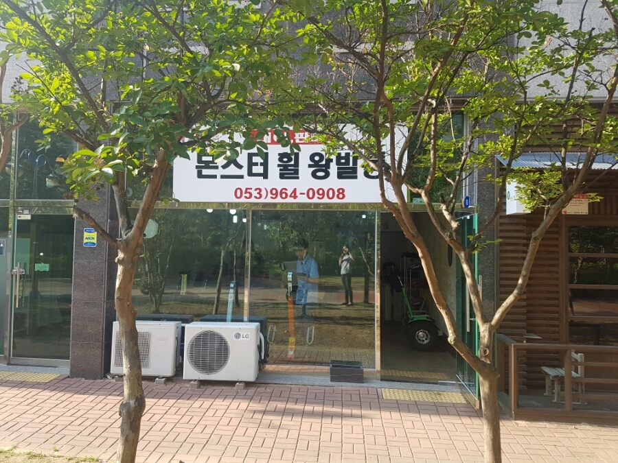 몬스터왕발통 이미지