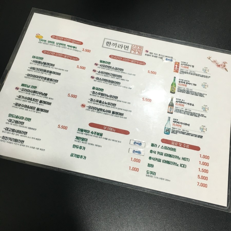 셀프라면방 이미지