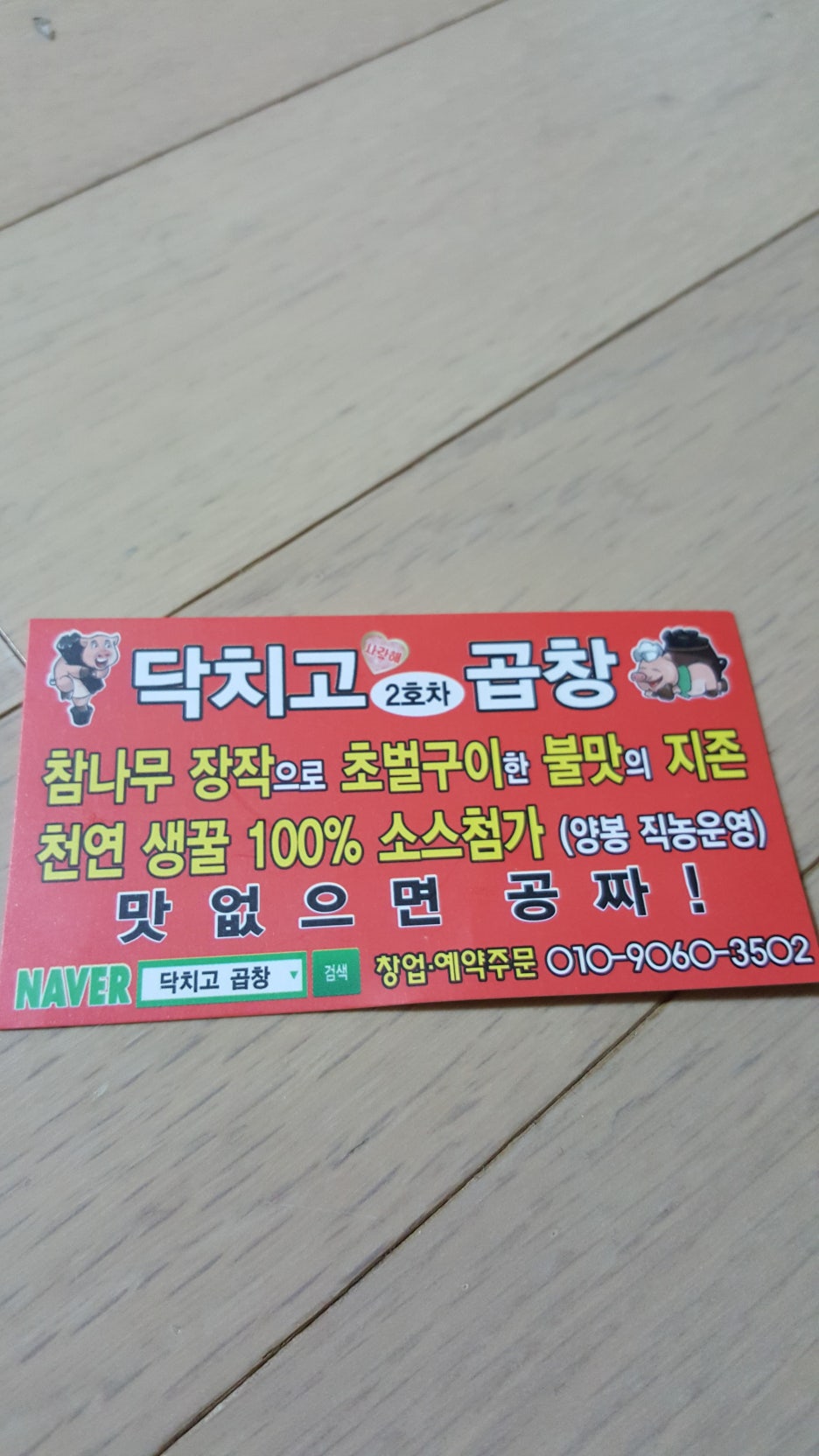 닥치고푸드 이미지