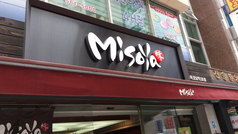 미소야강남 이미지