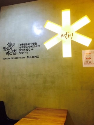설빙나주 이미지