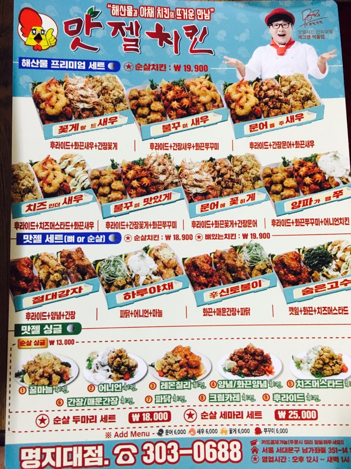맛젤치킨 이미지