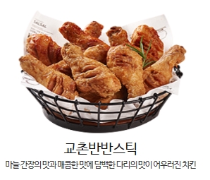 교촌치킨채운점 이미지