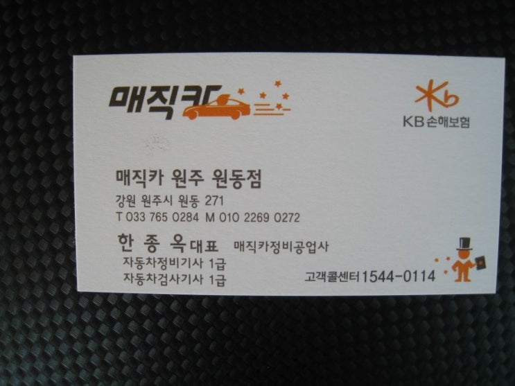 원주자동차공업사 이미지