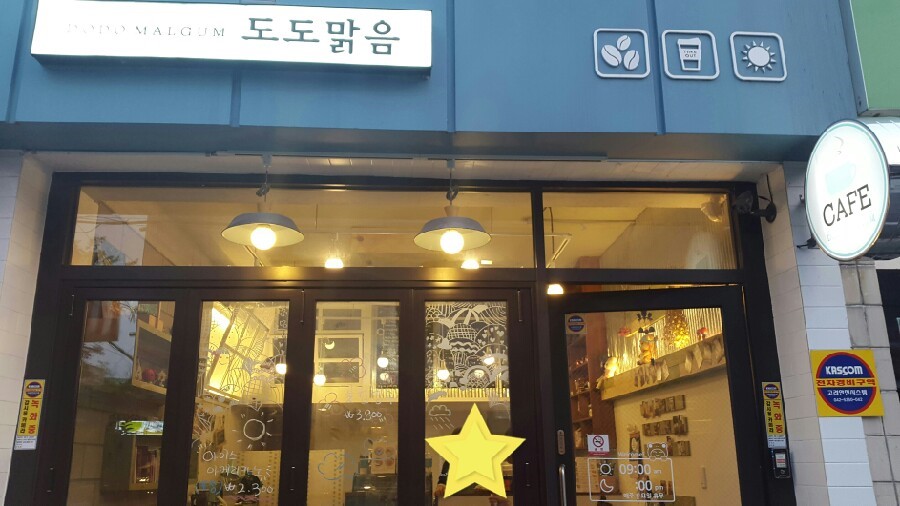 도도커피숍 이미지