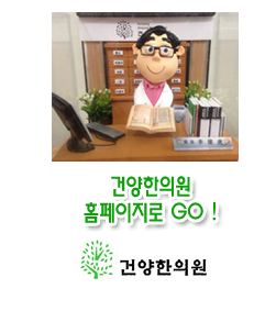 건양한의원 이미지