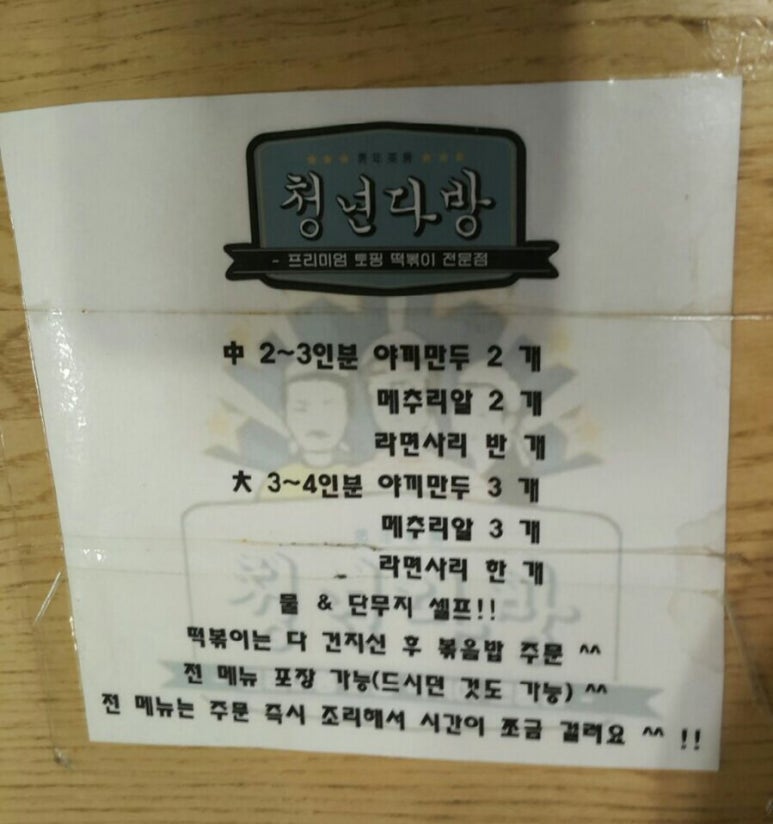 청년다방명품떡볶이통큰커피 이미지