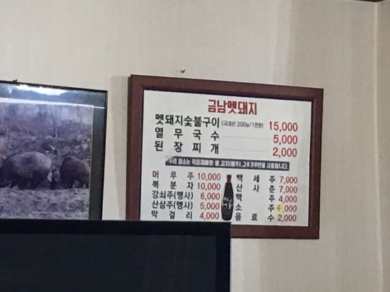 금남멧돼지 이미지