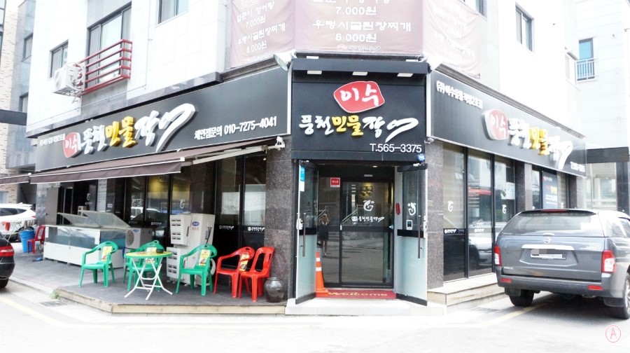 이수풍천장어 이미지