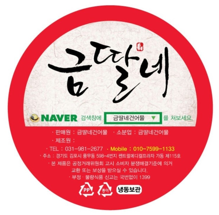 금딸네건어물 이미지