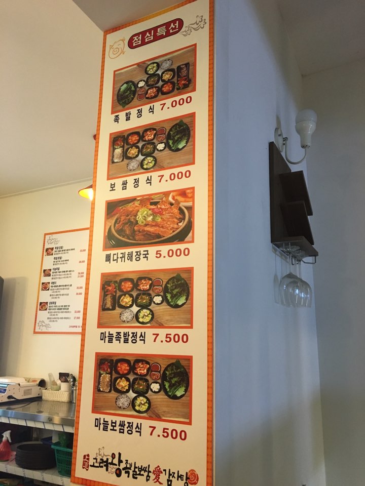 고려보쌈 이미지