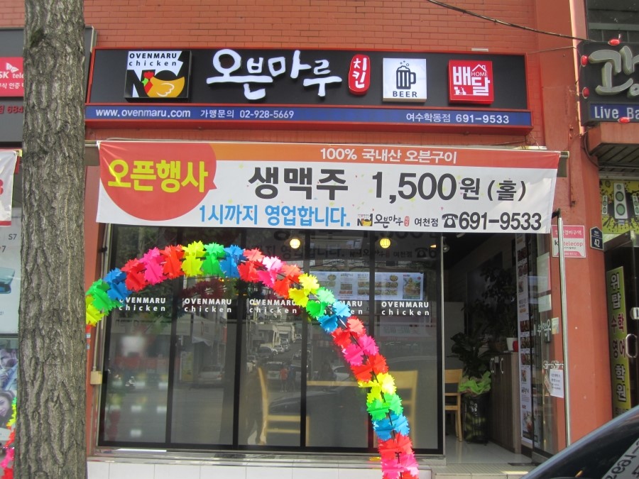오븐마루치킨여수 이미지
