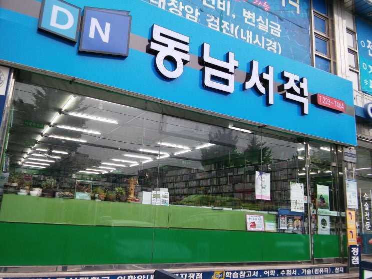동남서적 이미지