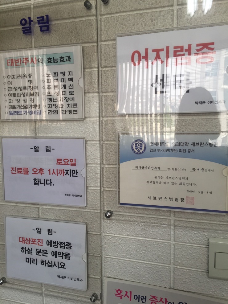 박재균이비인후과 이미지