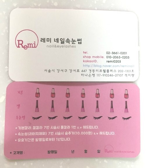 레미네일속눈썹 이미지