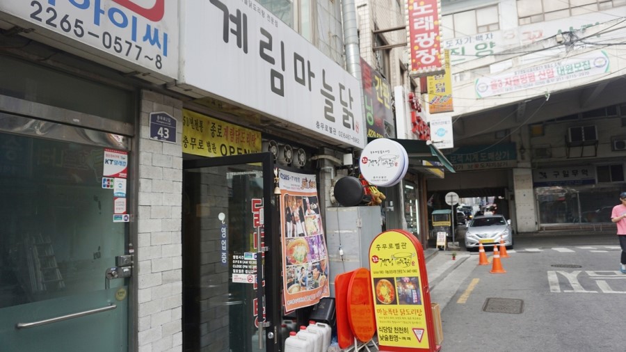 계림마늘닭 이미지