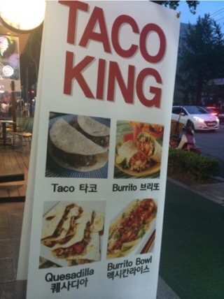 타코킹 이미지