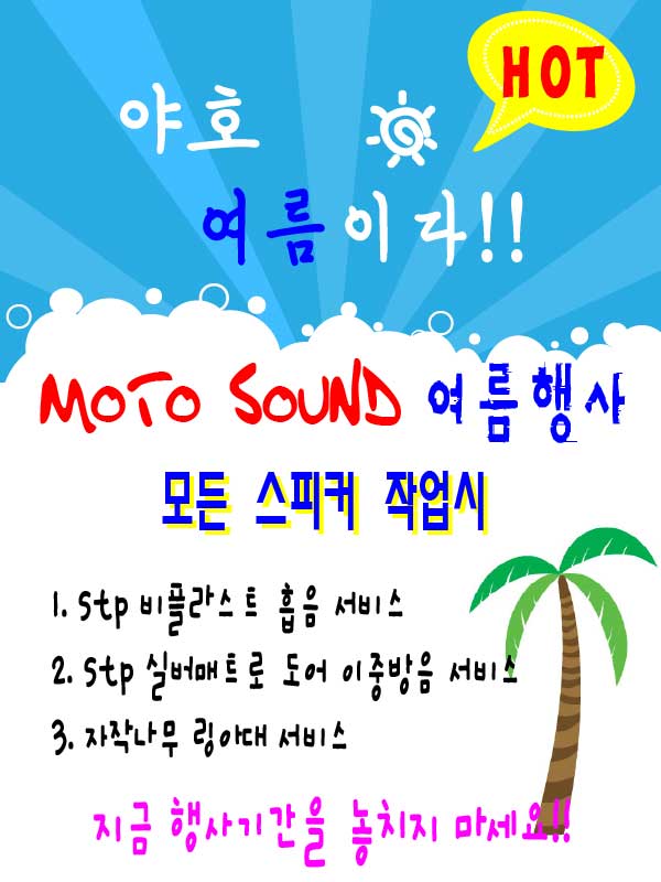 모토사운드 이미지