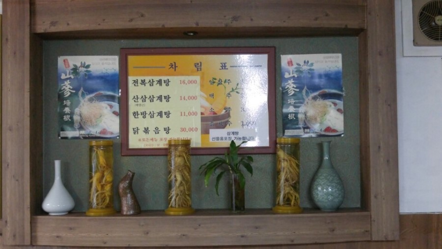 고려한방삼계탕 이미지