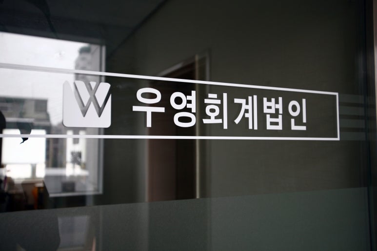 우영회계법인 이미지
