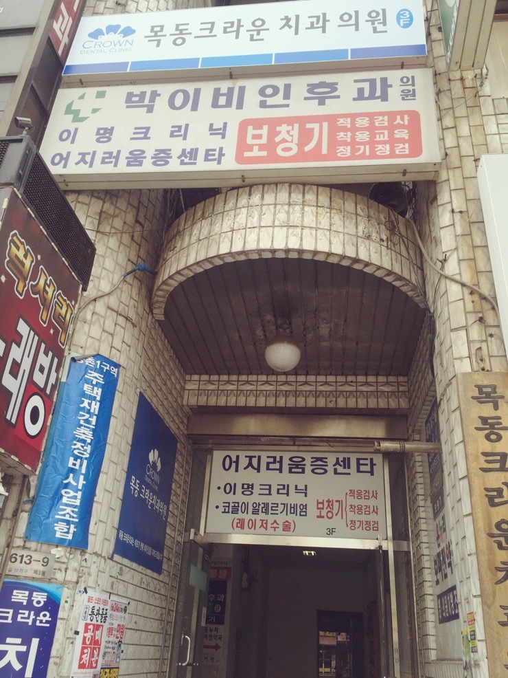 박재균이비인후과 이미지