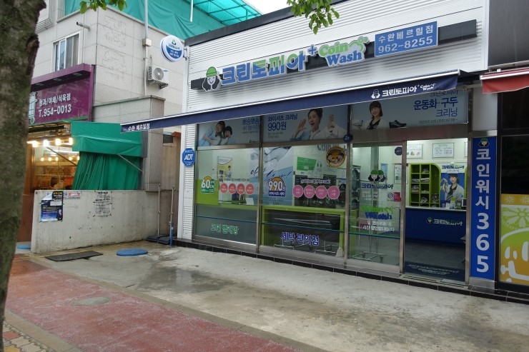 크린토피아코인워시365광주 이미지
