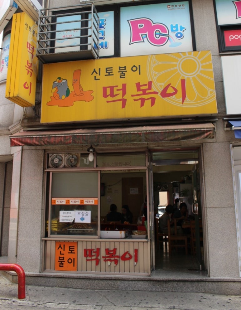 신토불이 이미지
