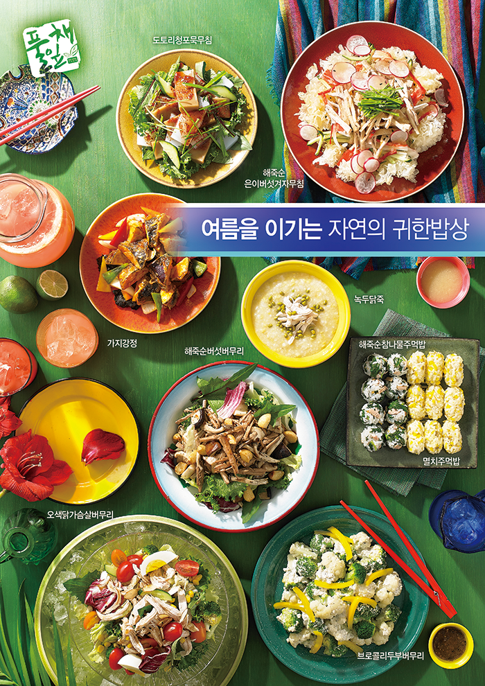 (주)풀잎채 이미지