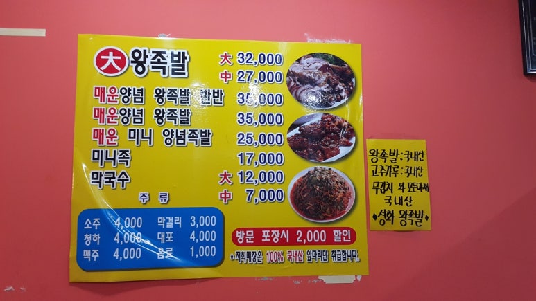 성화왕족발 이미지