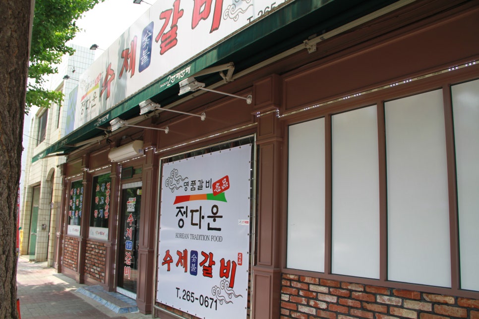 무봉갈비 이미지