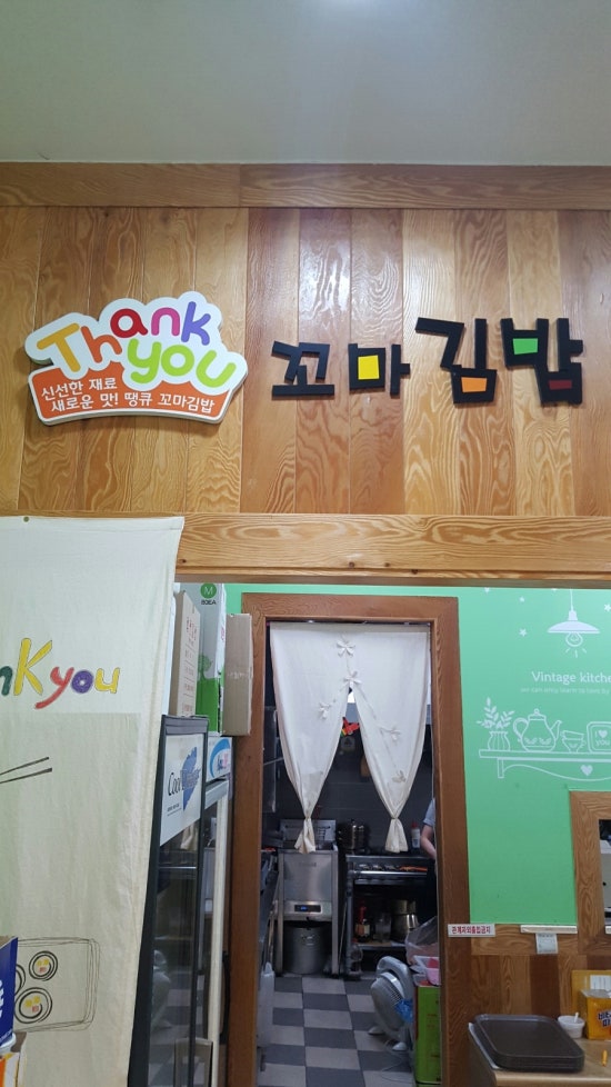 땡큐꼬마김밥동탄 이미지