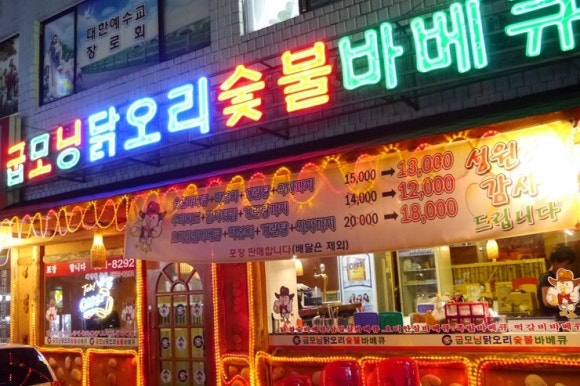 굽모닝닭오리숯불바베큐 이미지