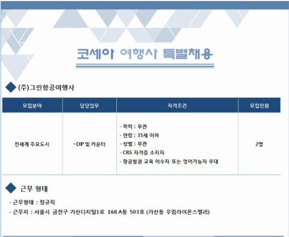 그린항공여행사 이미지