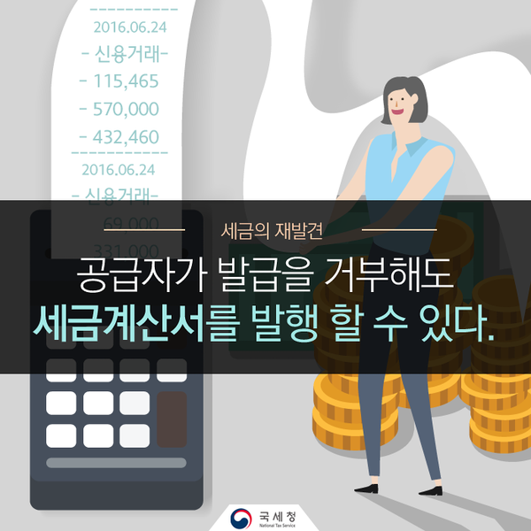 세무세연세금으로맺어진인연 이미지