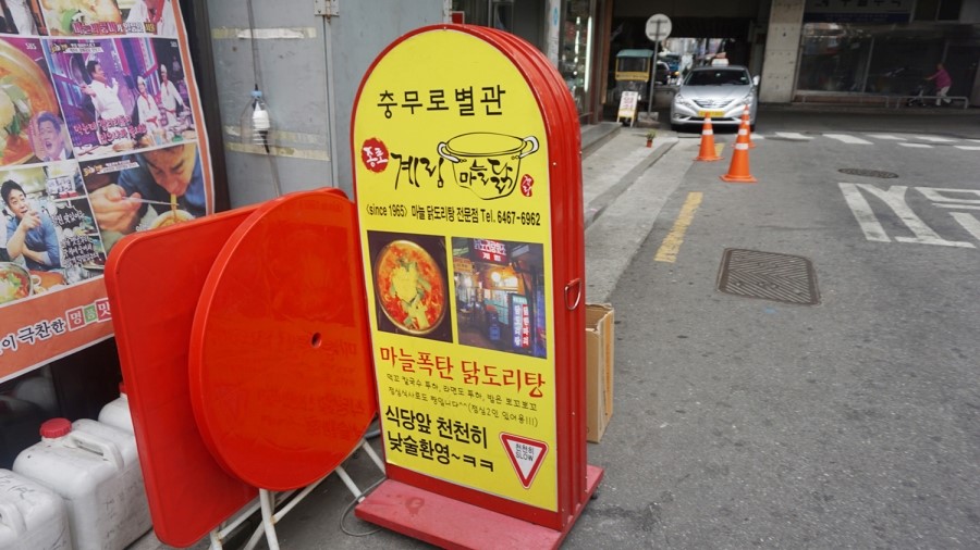 계림마늘닭 이미지
