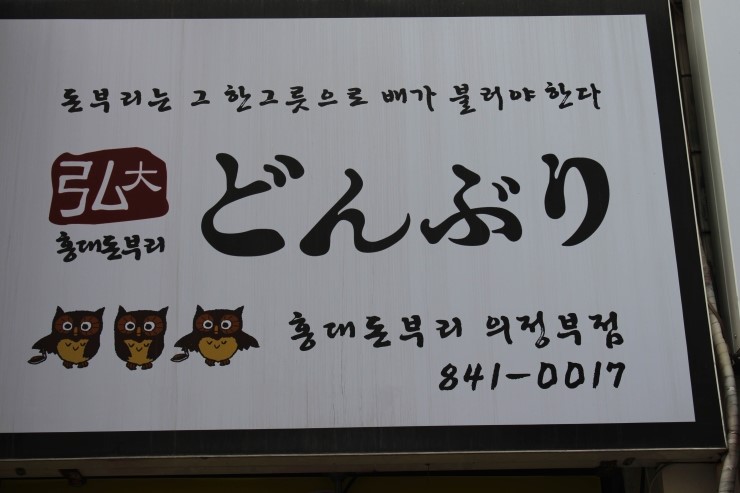 오늘은돈부리 이미지