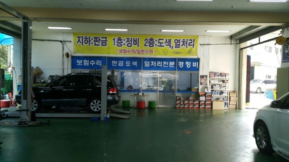 창성자동차공업사 이미지