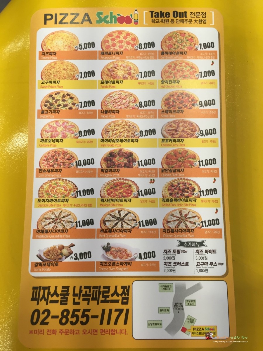 피자스쿨난곡파로스점 이미지