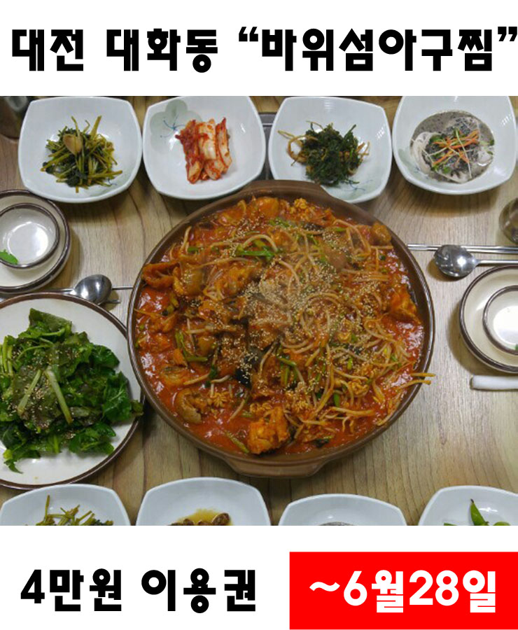 바위섬아귀찜 이미지