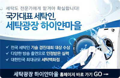 하이얀크리닝 이미지