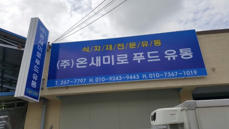 온새미로&푸드 이미지