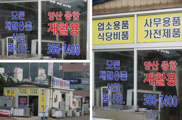 종합재활용센타 이미지