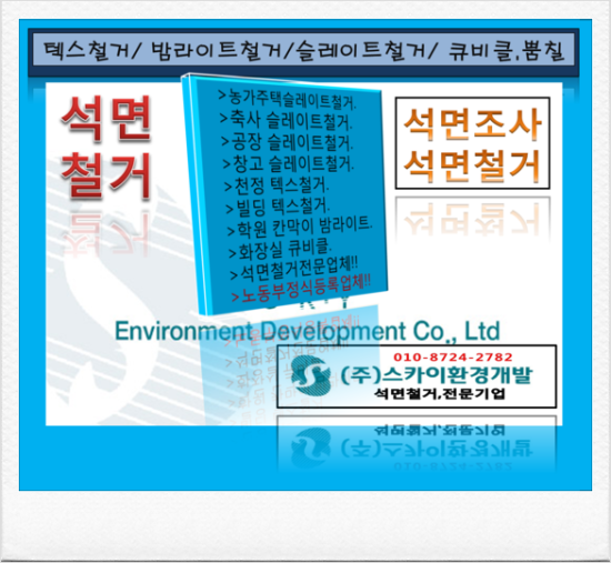 (주)스카이환경 이미지