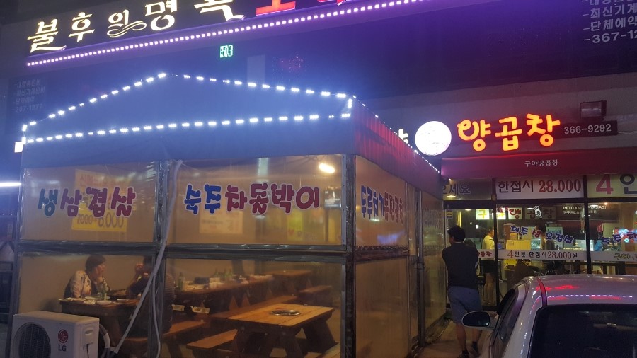 구야양곱창 이미지