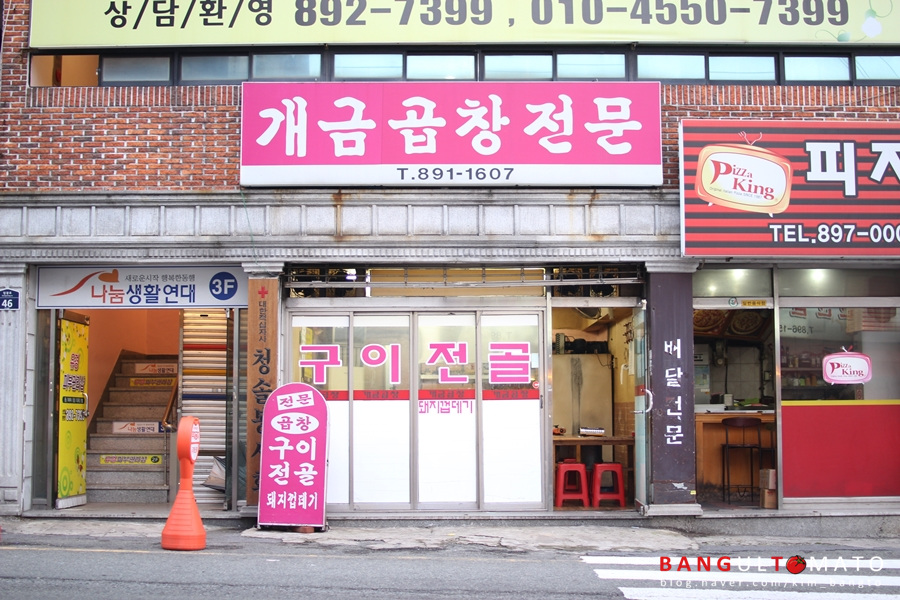 개금곱창전문 이미지
