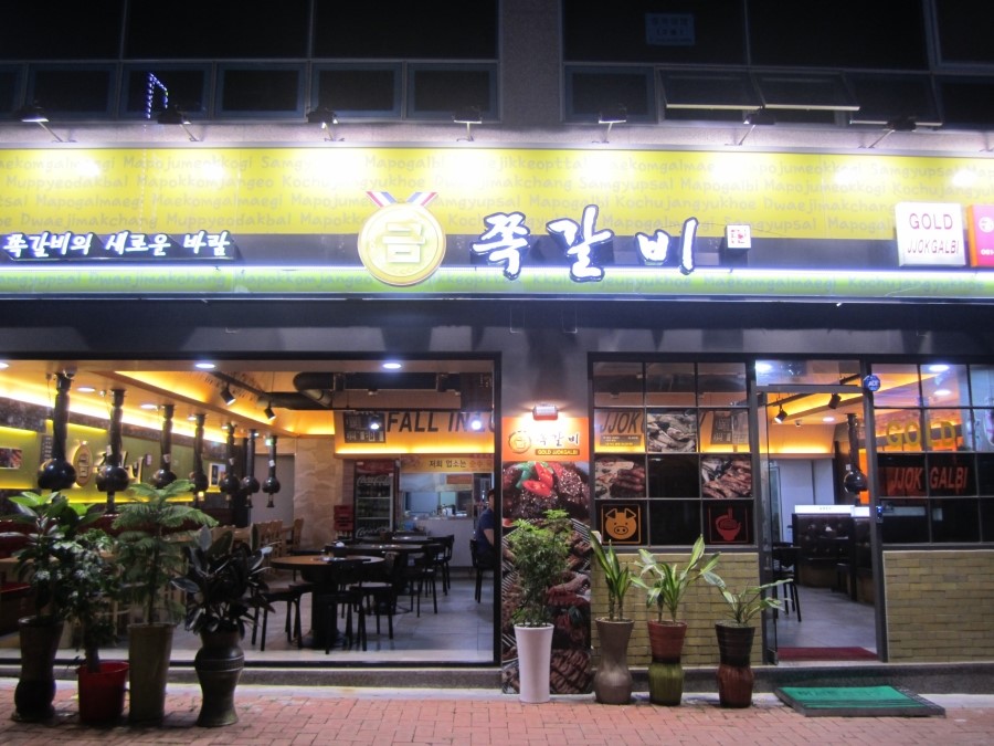 금쪽갈비 이미지