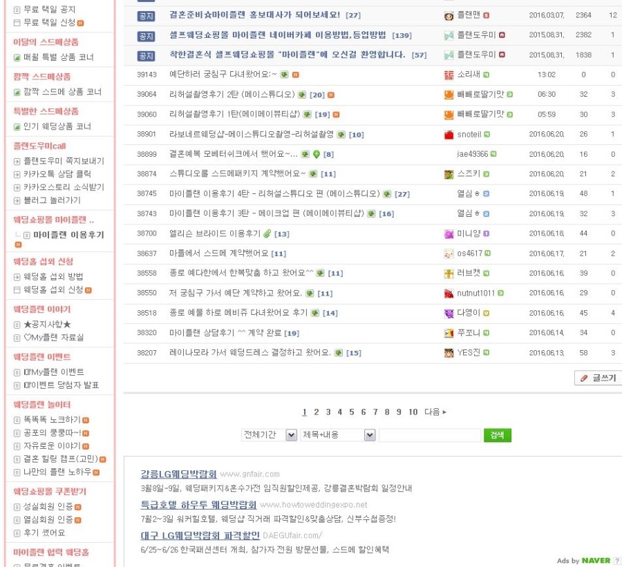 착한 결혼식 웨딩쇼핑몰 "마이플랜" 이미지