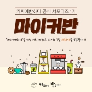 커피에반하다 이미지